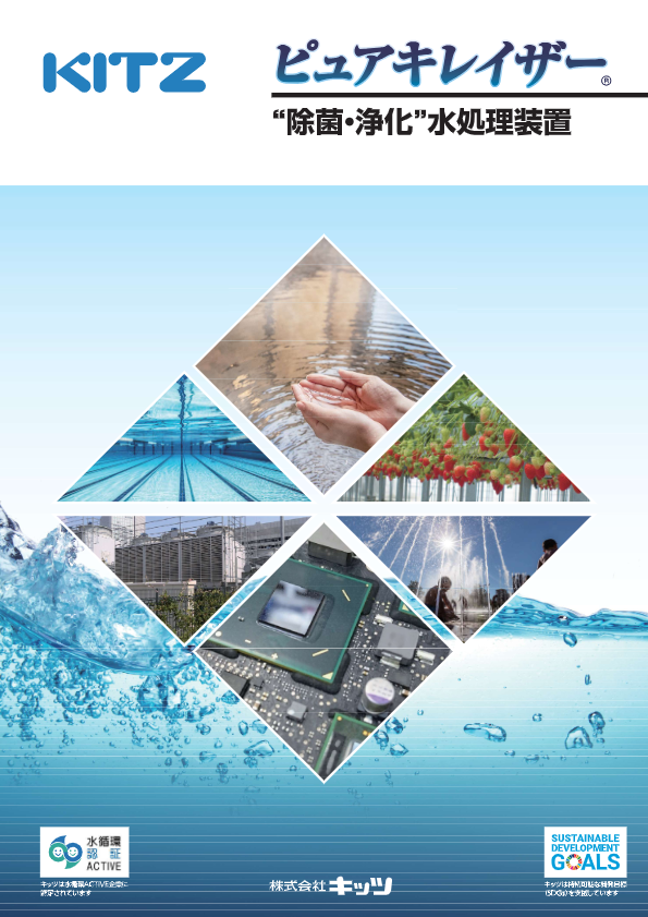カタログ（ピュアキレイザー）