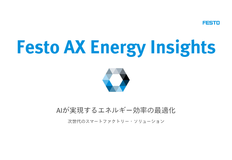 Energy Insight 概要