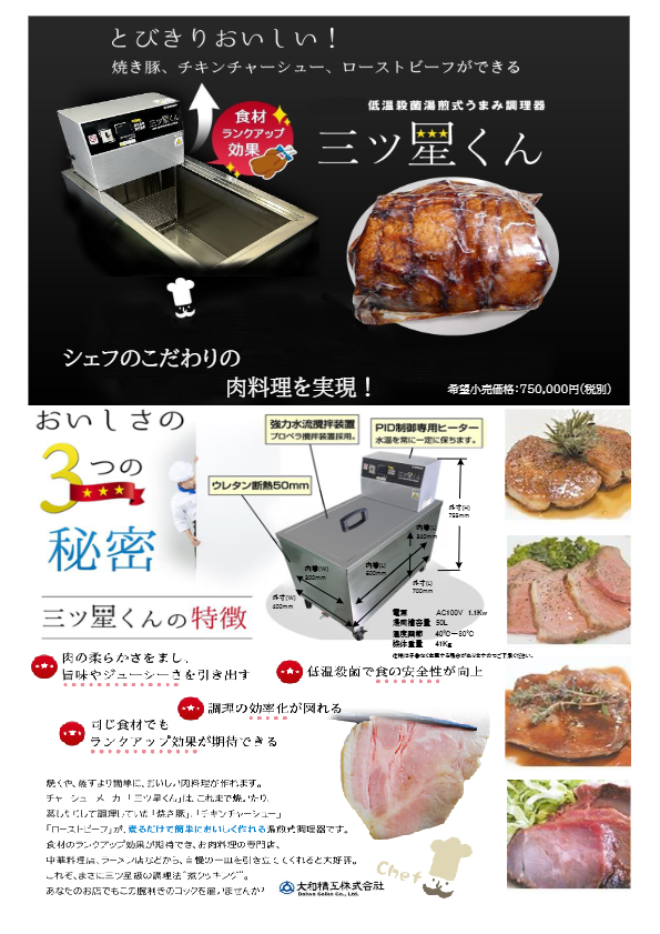 カタログ(業務用低温調理器)