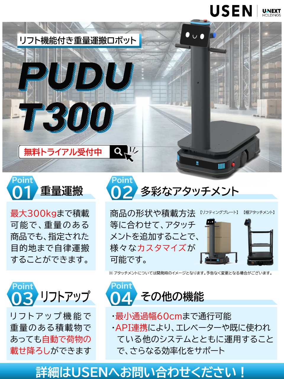 カタログ（T-300リフト機能付き重量運搬ロボット）