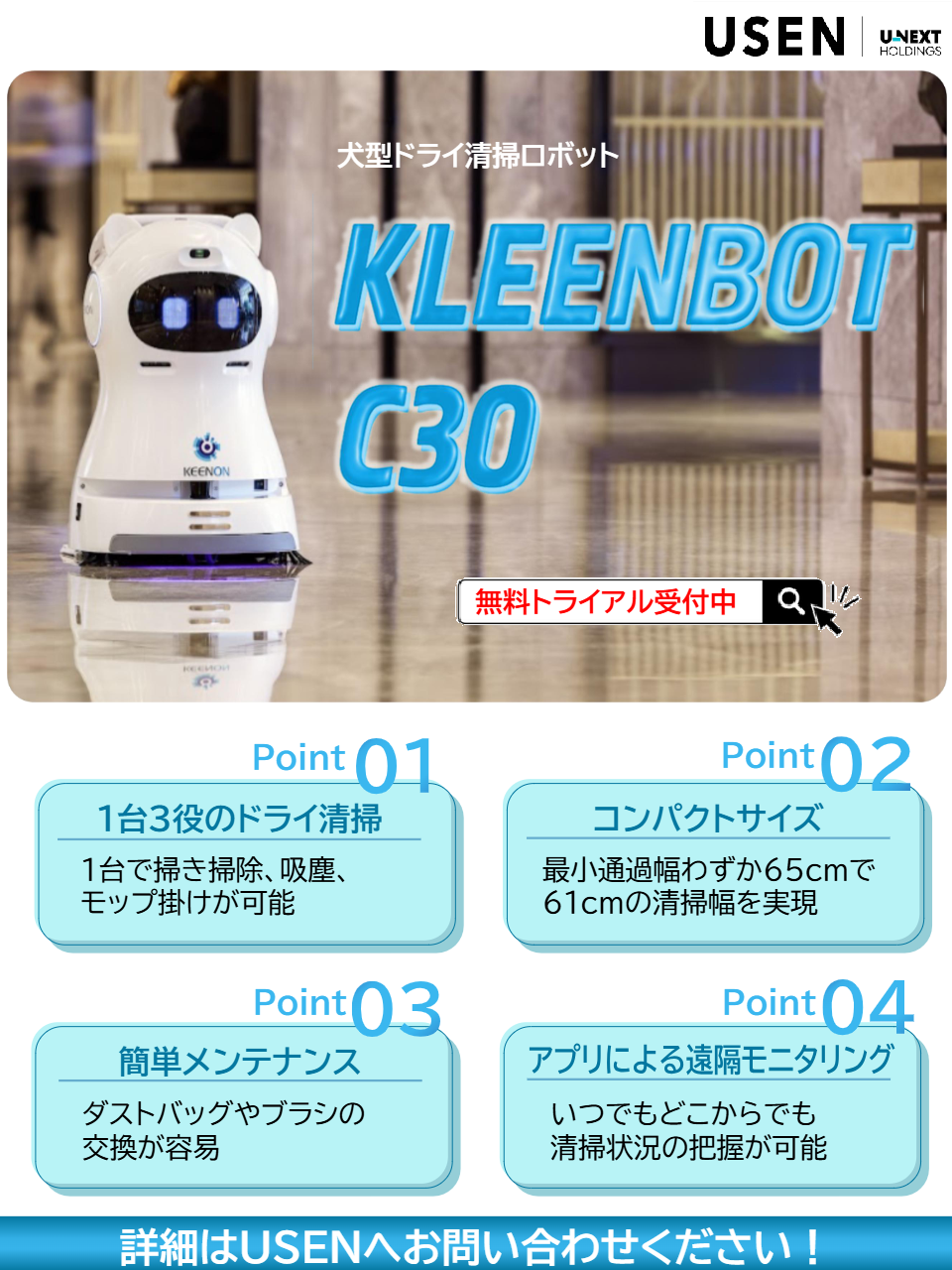 カタログ（犬型ドライ清掃ロボットKLEENBOT C30）