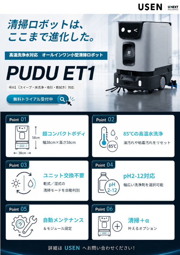 カタログ（PUDU ET-1）