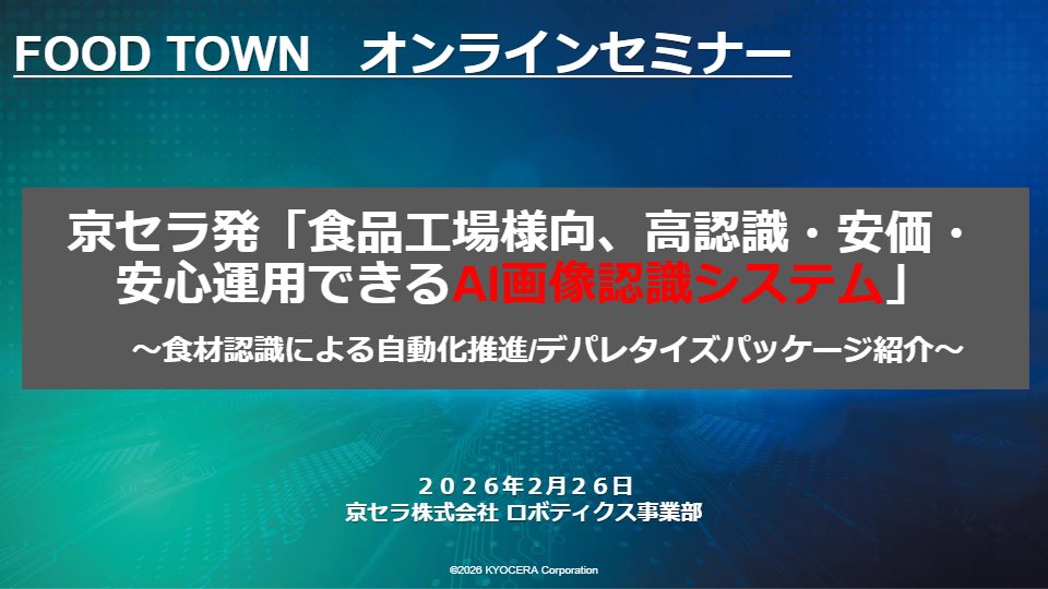 WEBセミナー登壇資料