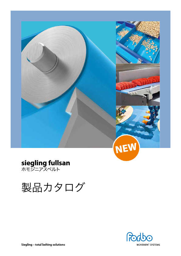 フルサン 製品カタログ