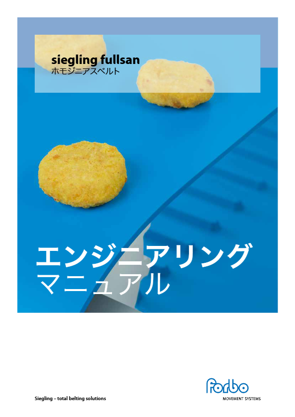 フルサン 技術カタログ