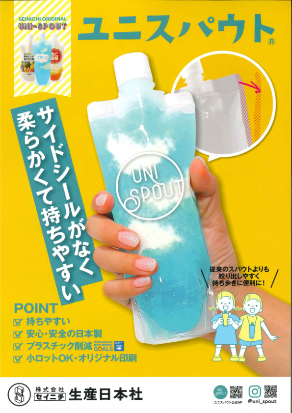 ユニスパウト カタログ