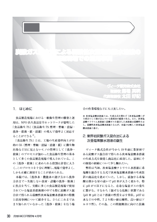 ハセップメイカー水活用事例文献