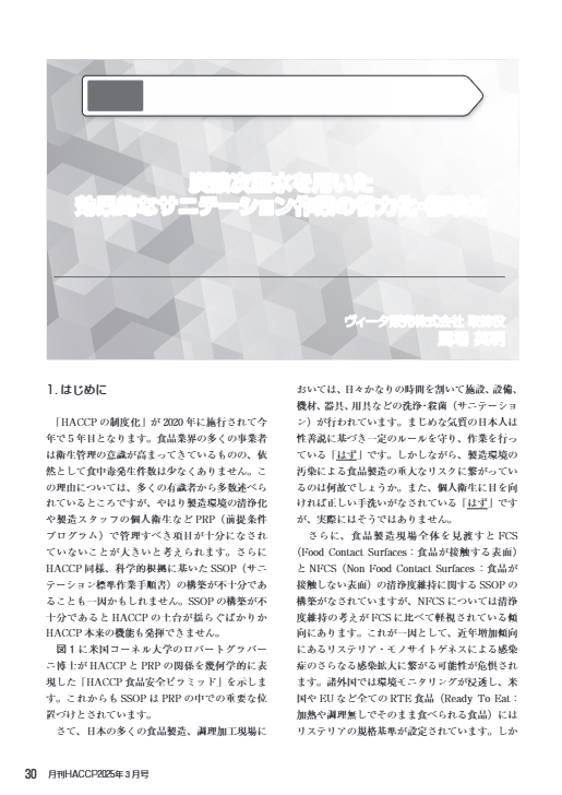 ハセップメイカー水サニテーション活用事例文献