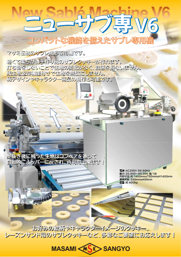 カタログ(ニューサブ専 V6)