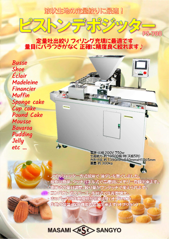 カタログ( ピストンデポ)