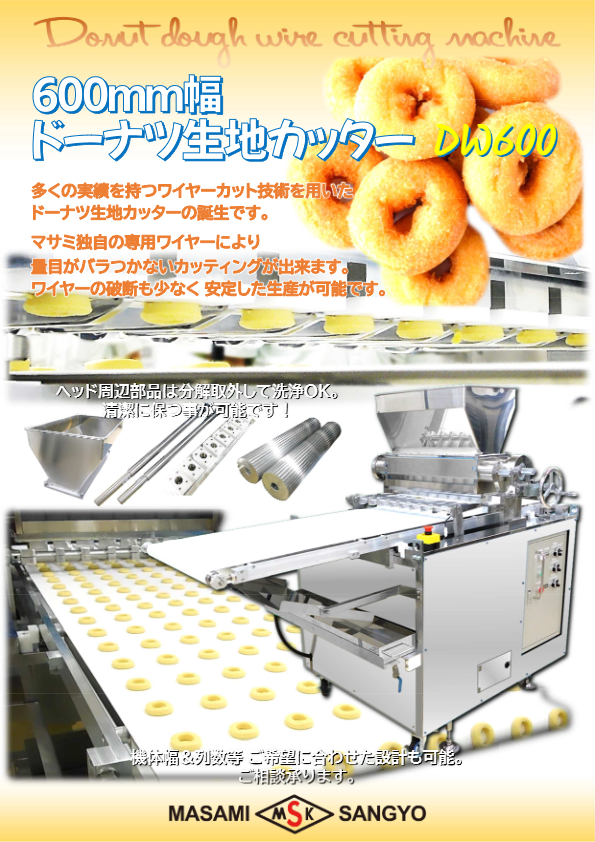 カタログ( ドーナツ生地カッター)