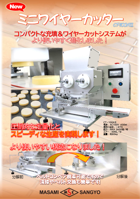 カタログ( ミニワイヤーカッター）