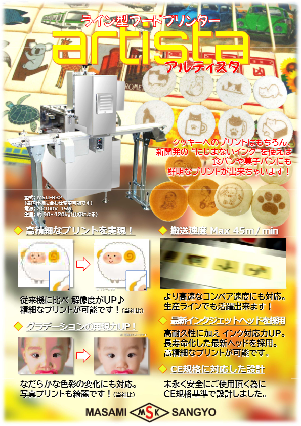 カタログ(フードプリンターアルティスタ）