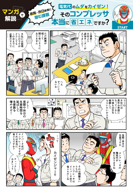 【マンガ資料】夜間・休日操業に潜む課題を解決