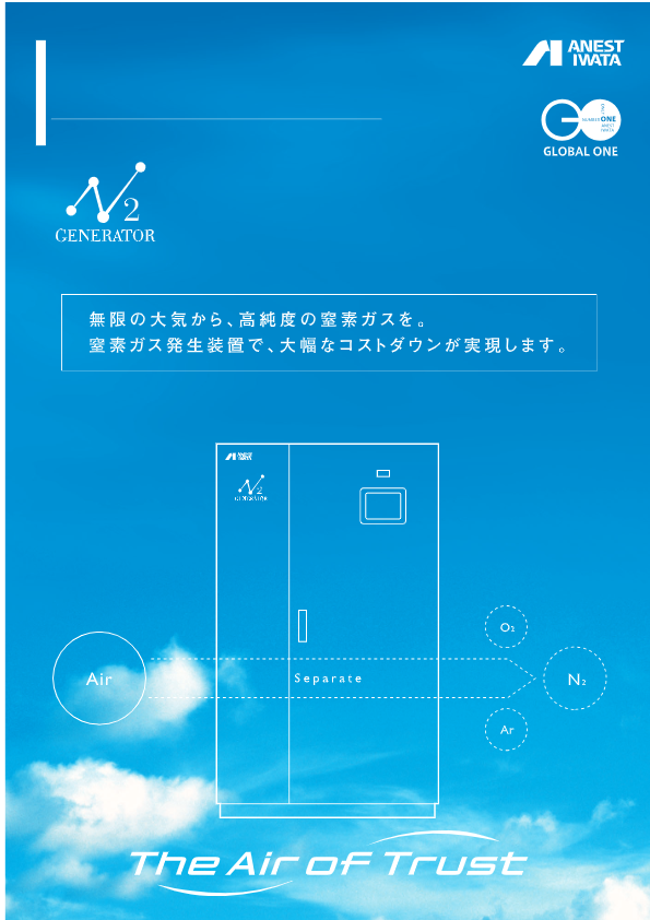 窒素ガス発生装置カタログ