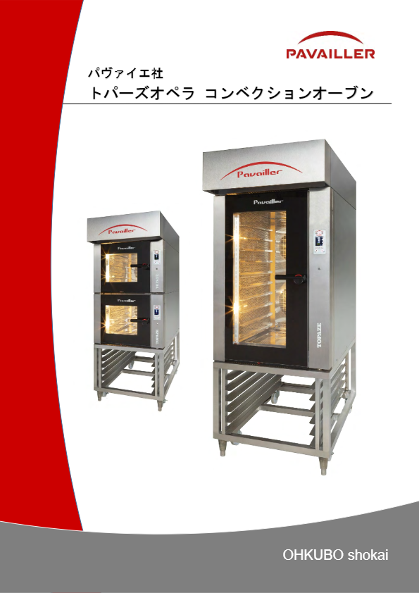 カタログ（トパーズオペラ コンベクションオーブン）