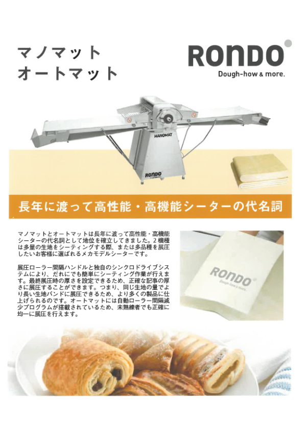 カタログ（オートマット・マノマット）