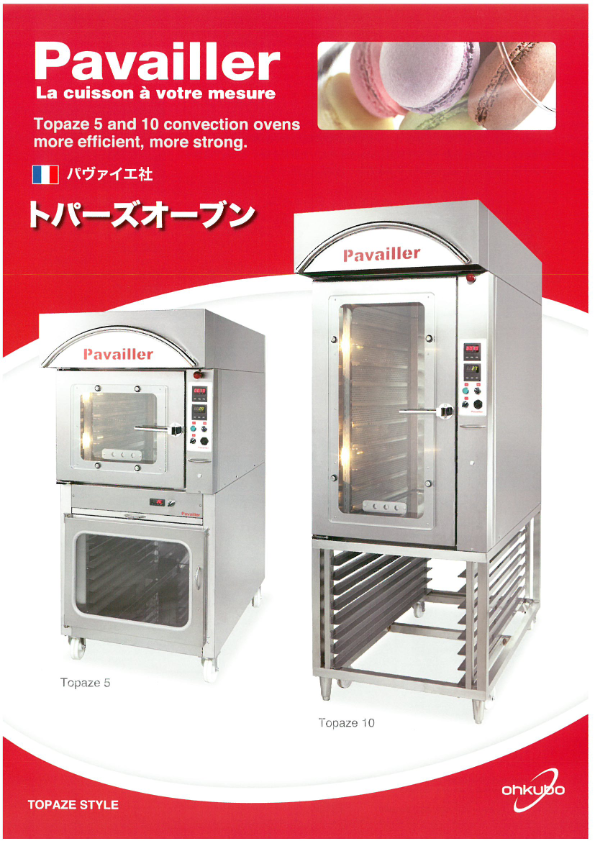 カタログ（トパーズオーブン）