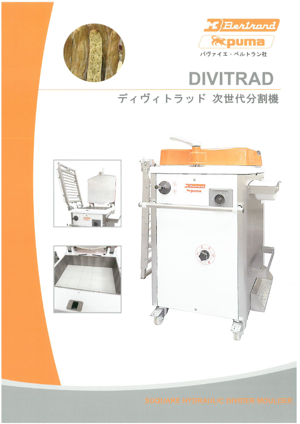 カタログ（ディヴィトラッド　次世代分割機）