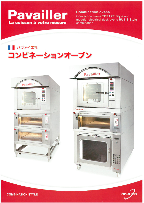 カタログ（コンビネーションオーブン）