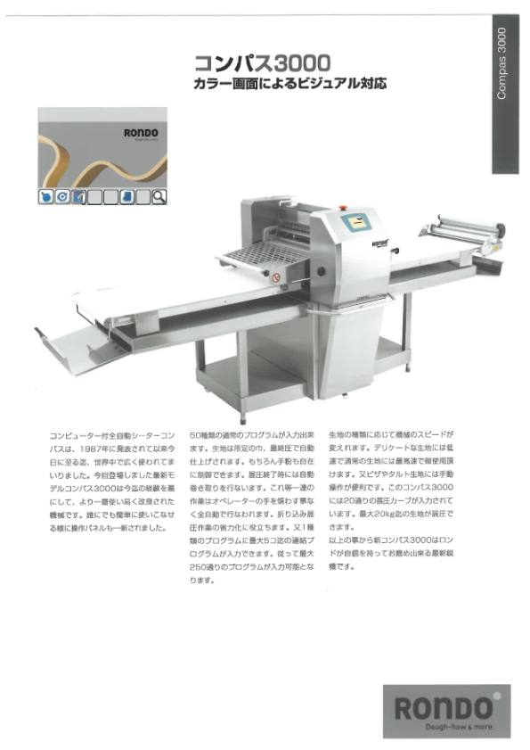 カタログ（コンパス3000）