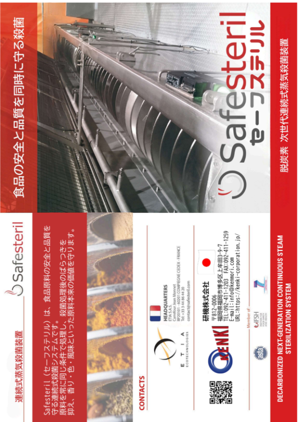 カタログ（Safestril（セーフステリル））