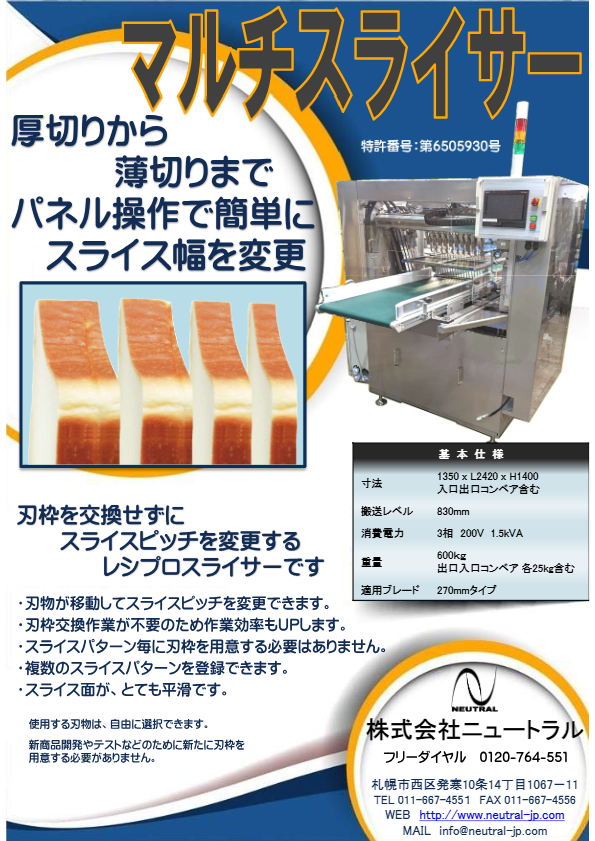 カタログ（マルチスライサー）