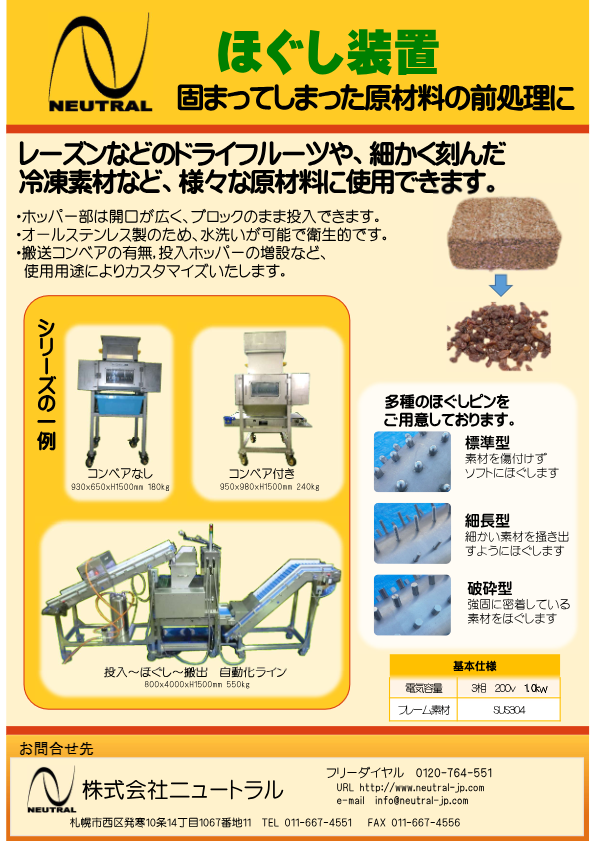 カタログ（ほぐし装置）