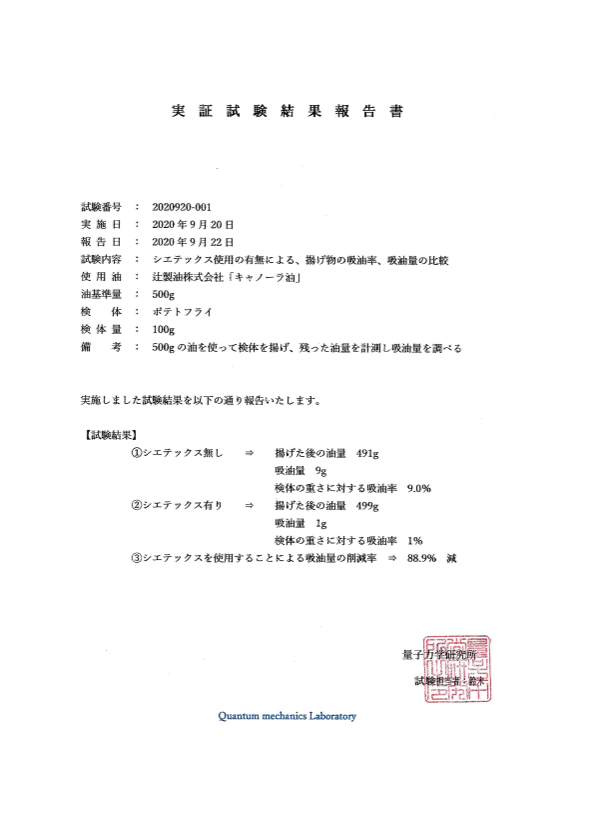 実証試験結果報告書