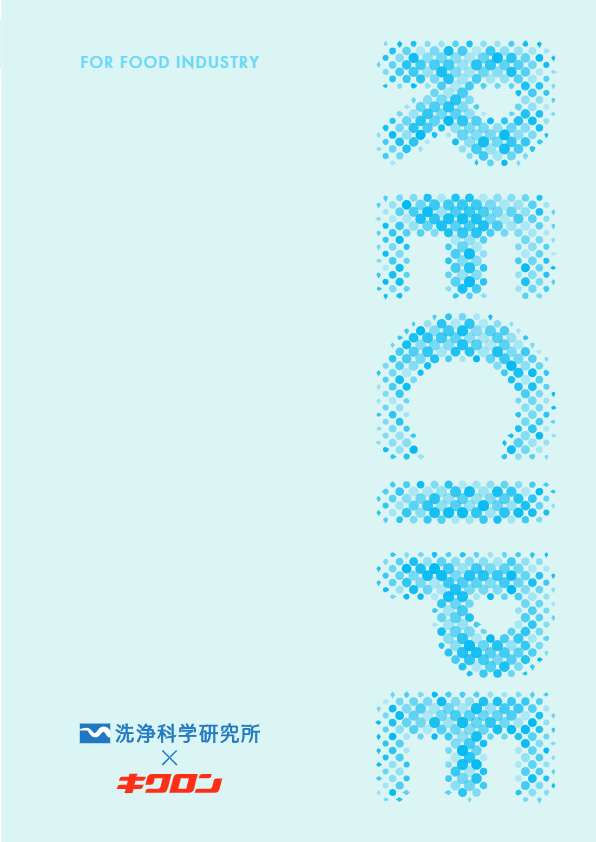 カタログ（食品産業用カタログ）