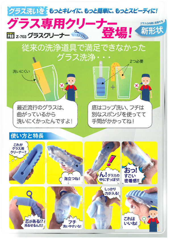 カタログ（グラスクリーナー）