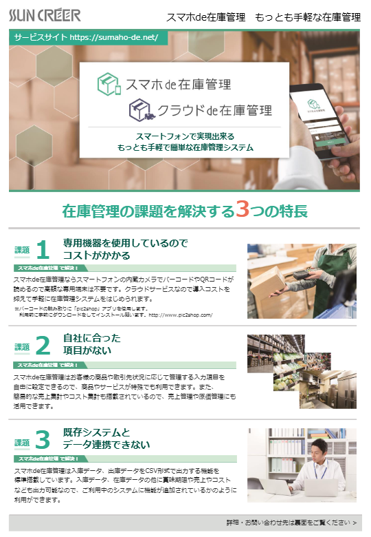 カタログ（スマホde在庫管理）