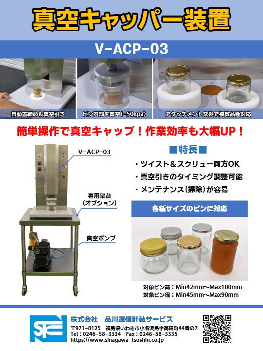 真空キャッパー　製品パンフレット