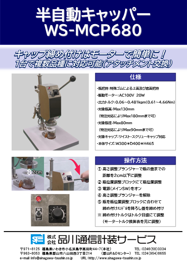 半自動キャッパー　製品パンフレット