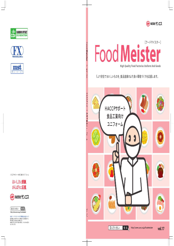 カタログ（ユニフォーム）