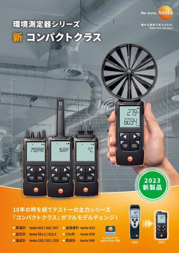 カタログ（testo925)