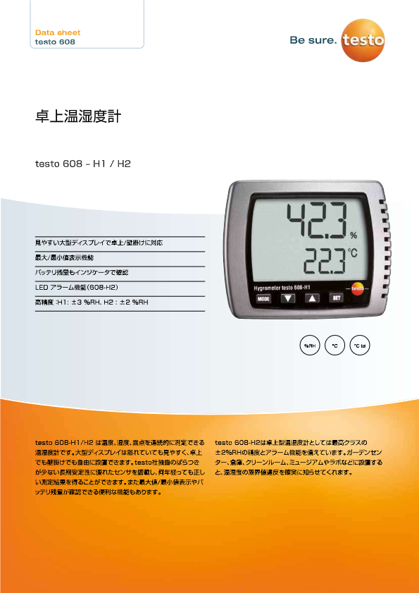 カタログ（testo925)