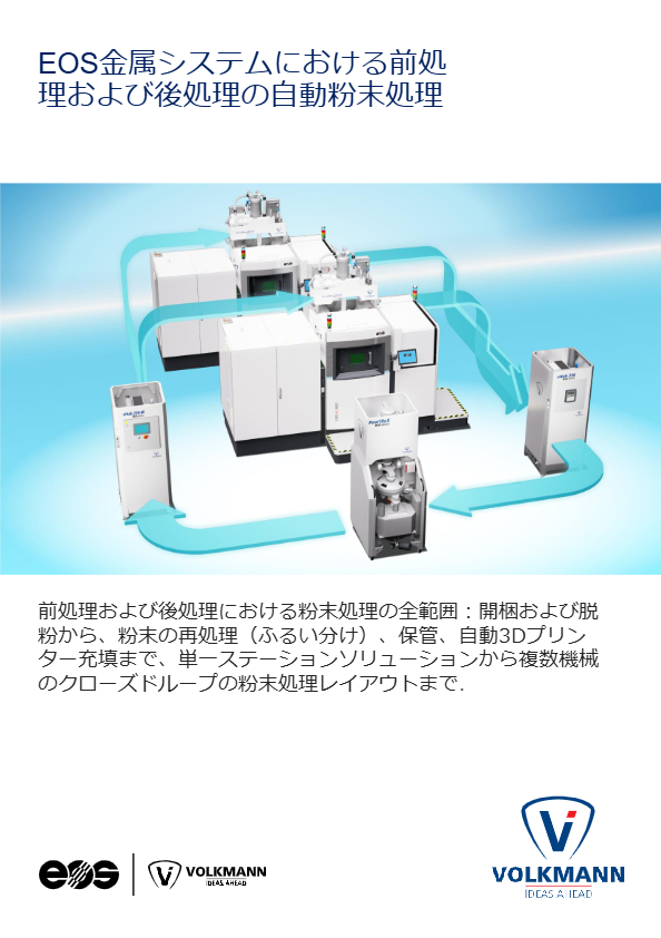 カタログ（ふるい分け/搬送システム）