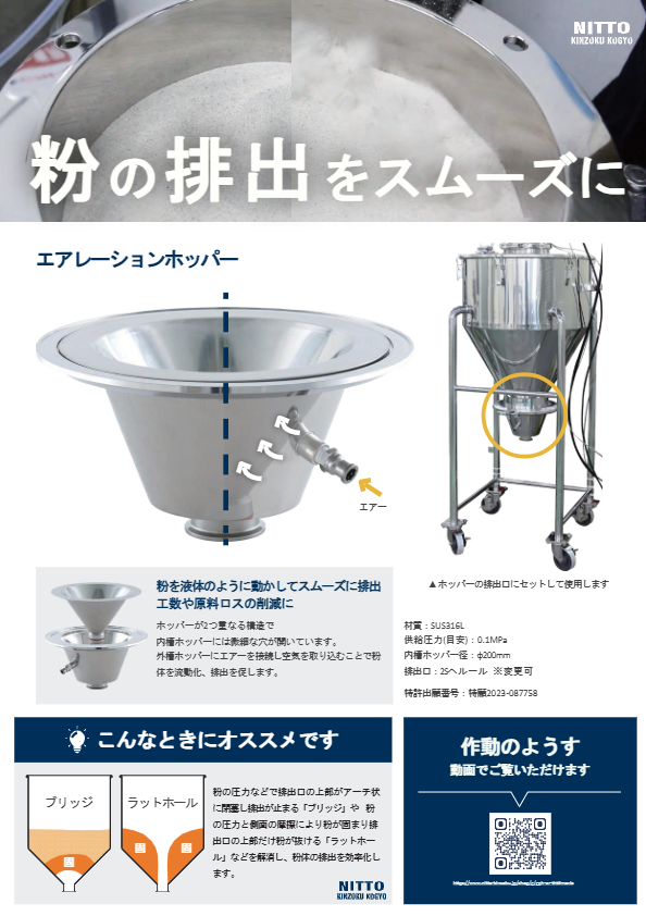 カタログ（エアレーションホッパー）
