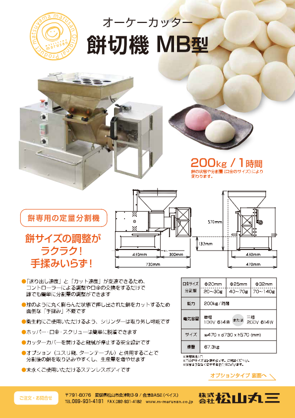 カタログ（オーケーカッター餅切型 MB型）