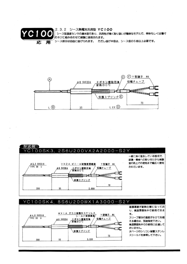 カタログ（シース熱電対汎用型YC100）