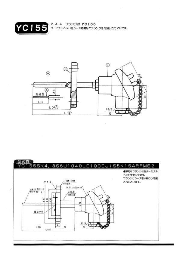 カタログ（簡易フランジ付 YC105）