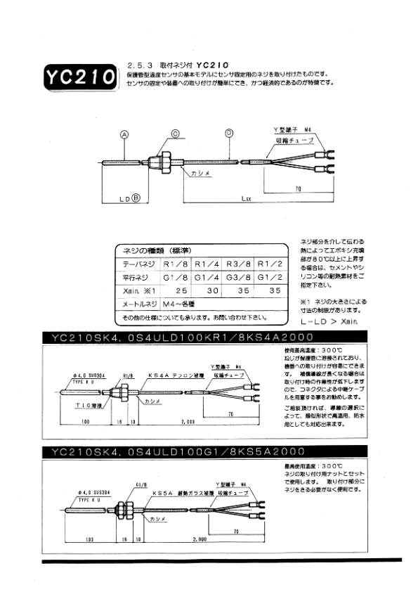 カタログ（取付ネジ付 YC210）