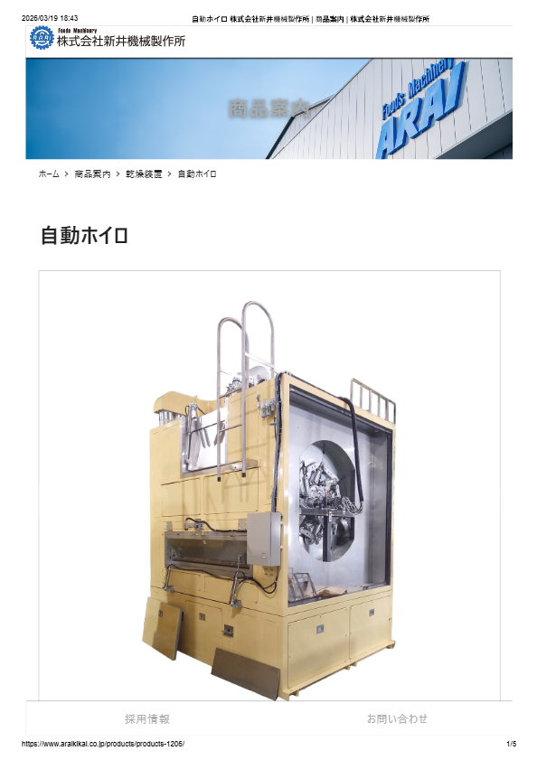 カタログ（自動ホイロ）