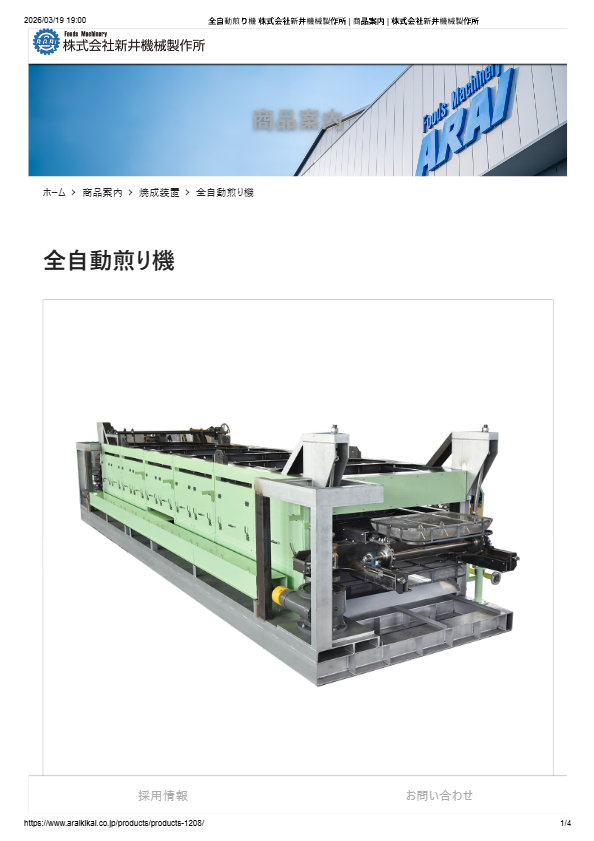 カタログ（全自動煎り機）