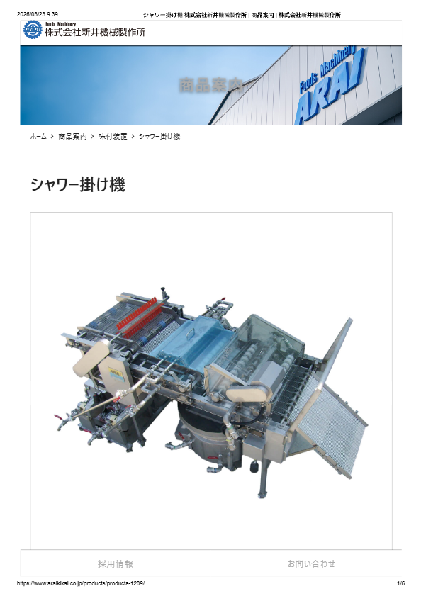 カタログ（シャワー掛け機）