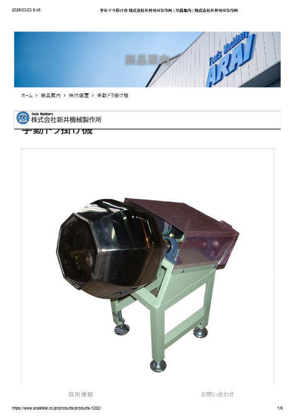 カタログ（手動ドラ掛け機）