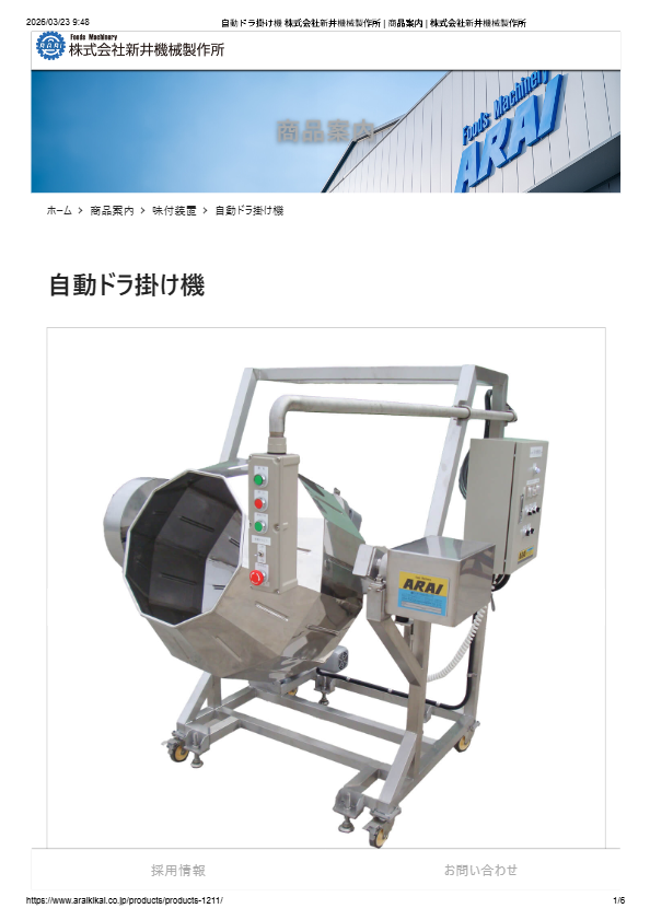 カタログ（自動ドラ掛け機）