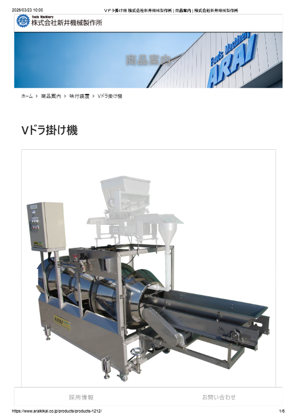 カタログ（Vドラ掛け機）