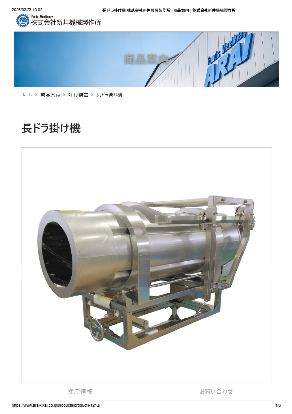 カタログ（長ドラ掛け機）